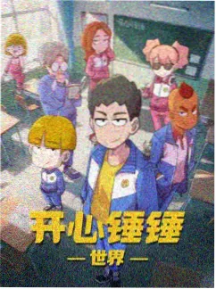 海边的旧邮局 治愈剧集海报